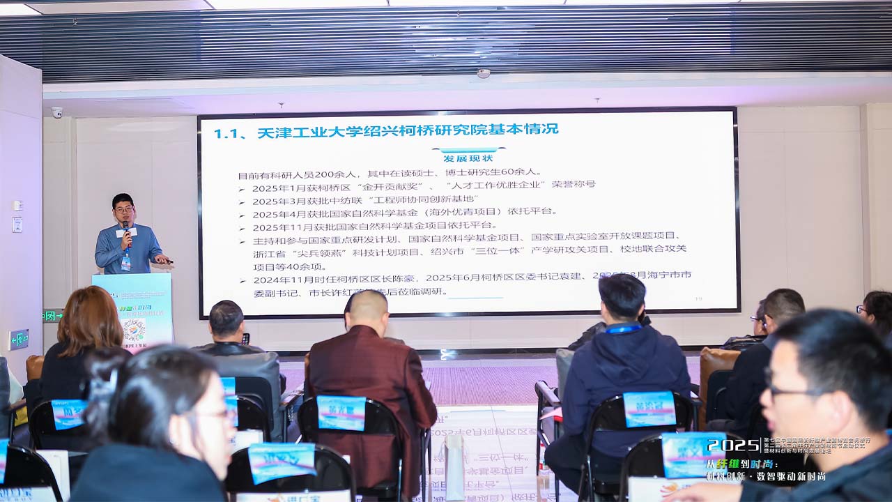 Threadify Hosts the 7th China International New Fiber Industry Chain Expo & Materials Innovation Forum in Keqiao. Dr. Zhai Shixiong was a keynote speaker